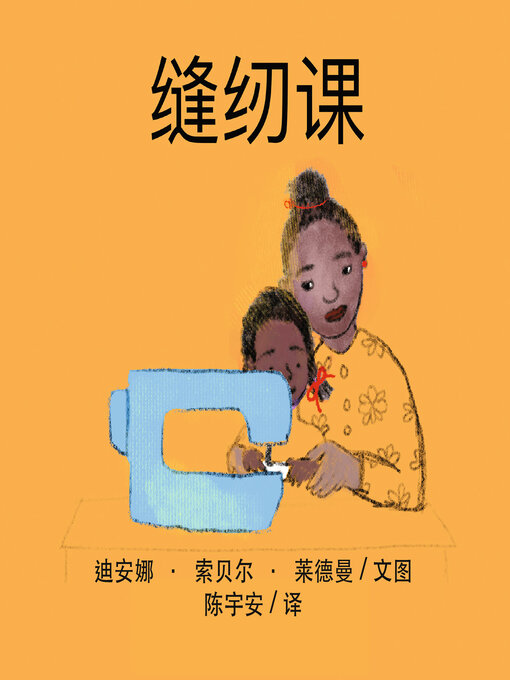 Cover image for 缝纫课